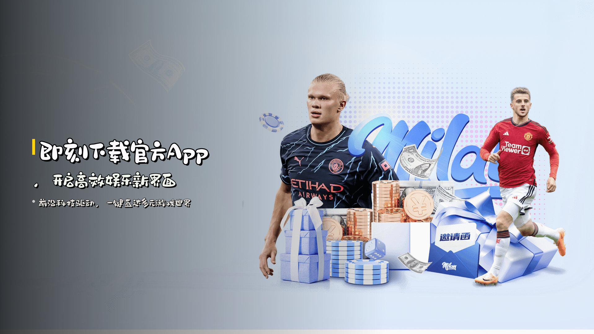 即刻下载官方App，开启高效娱乐新界面